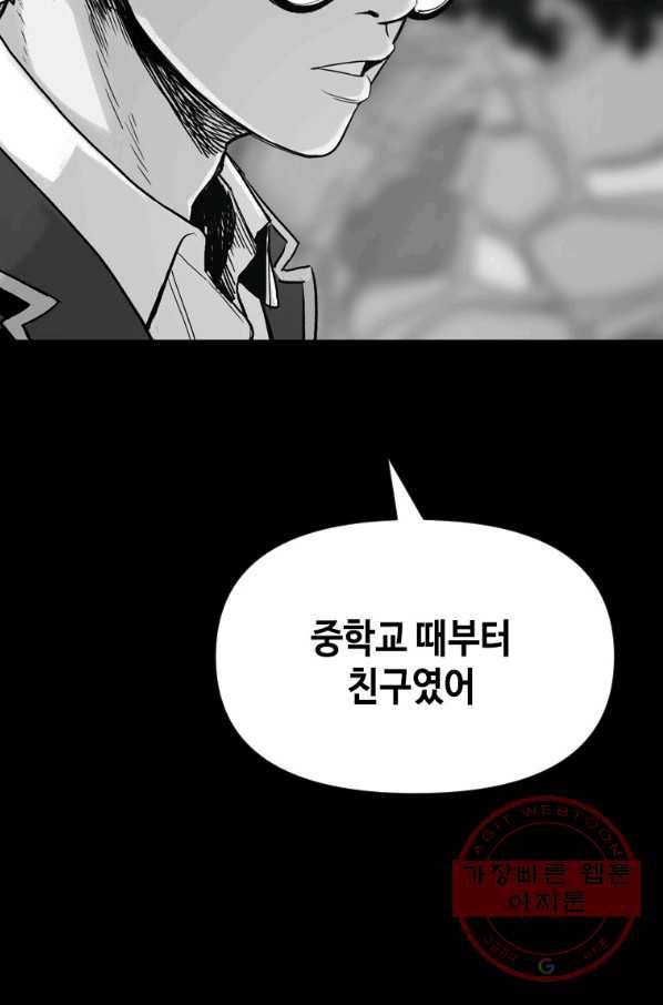 스위치(카카오) 8화 74