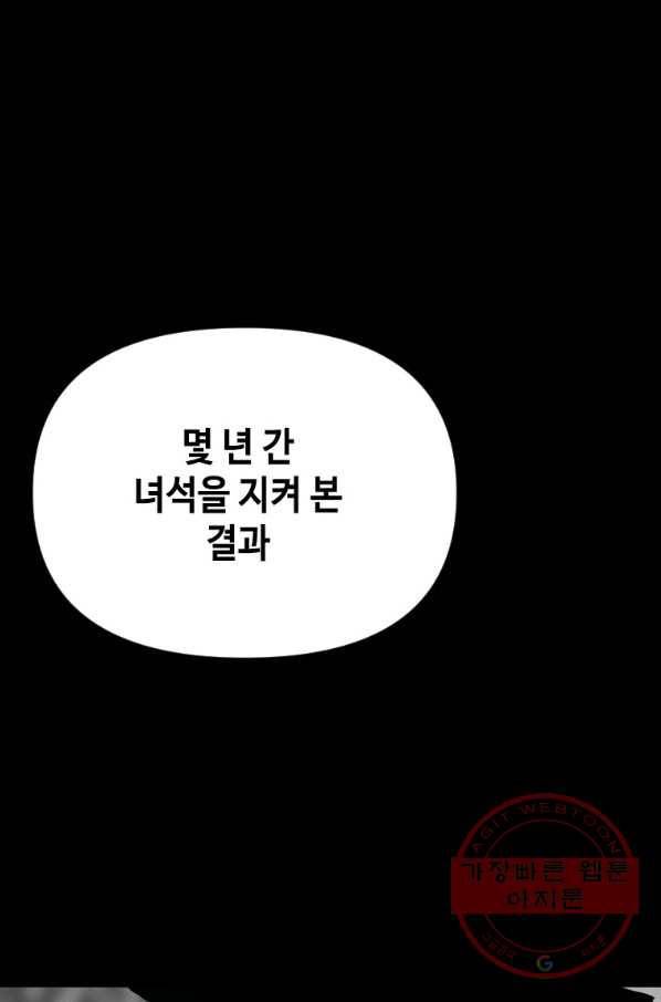 스위치(카카오) 8화 75