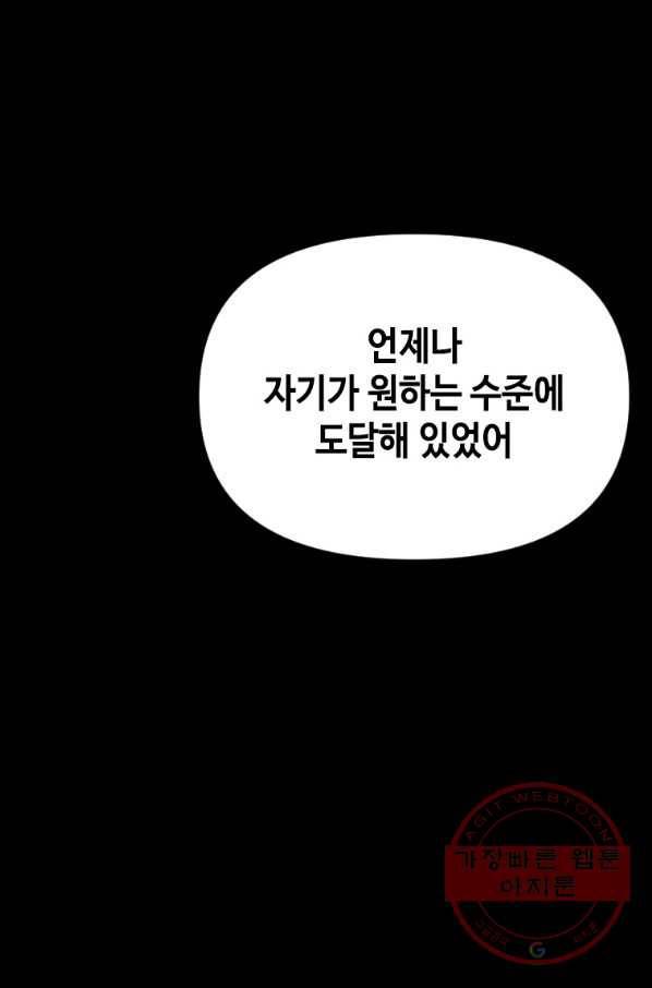 스위치(카카오) 8화 79