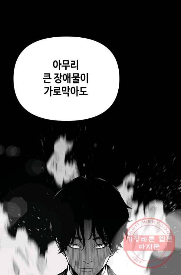 스위치(카카오) 8화 80