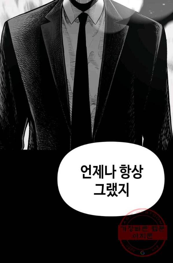 스위치(카카오) 8화 81