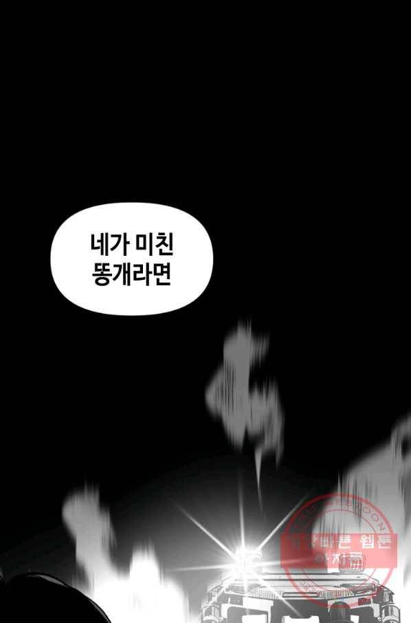 스위치(카카오) 8화 82