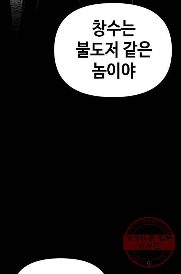 스위치(카카오) 8화 84