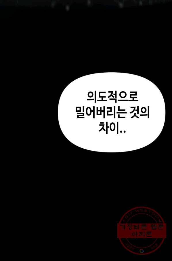 스위치(카카오) 8화 88