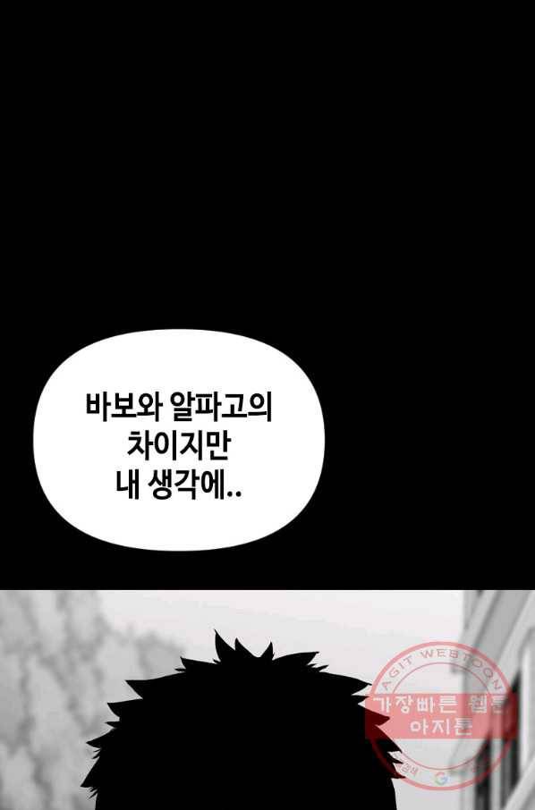 스위치(카카오) 8화 89
