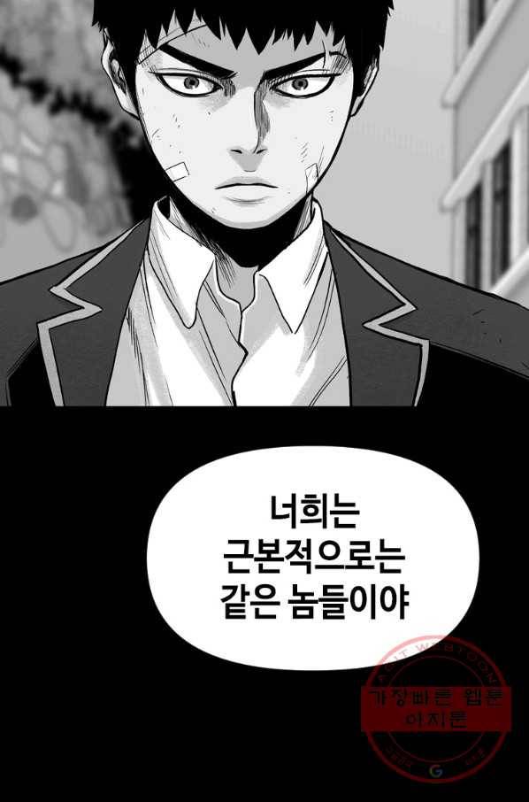 스위치(카카오) 8화 90