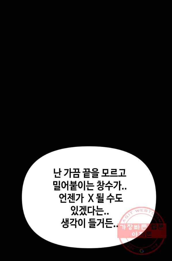 스위치(카카오) 8화 91