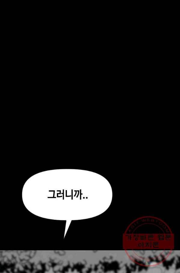 스위치(카카오) 8화 92