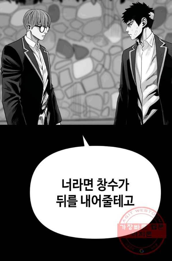 스위치(카카오) 8화 93