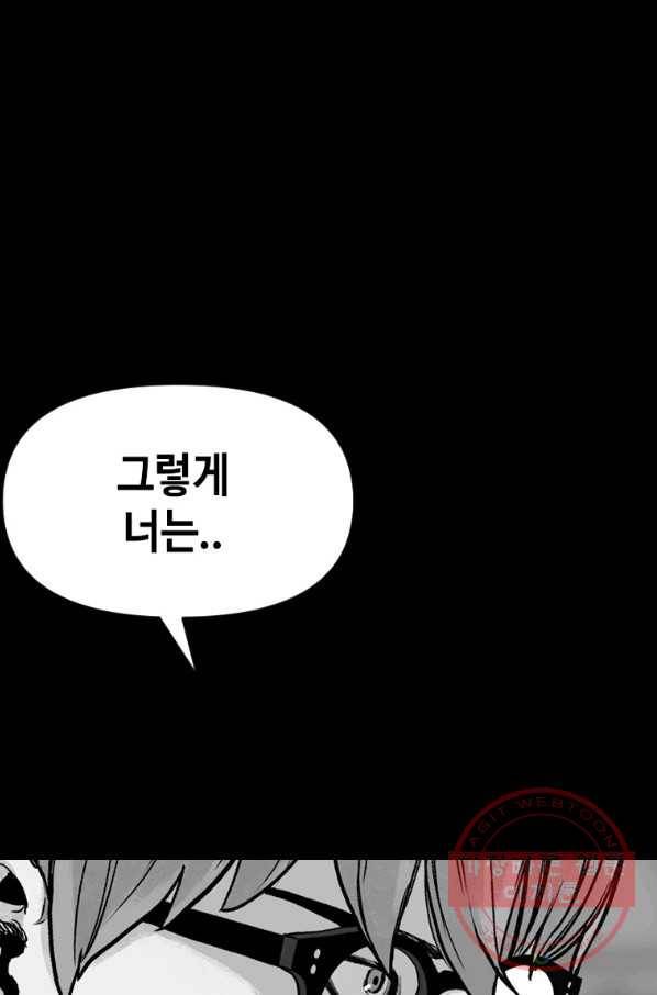 스위치(카카오) 8화 94