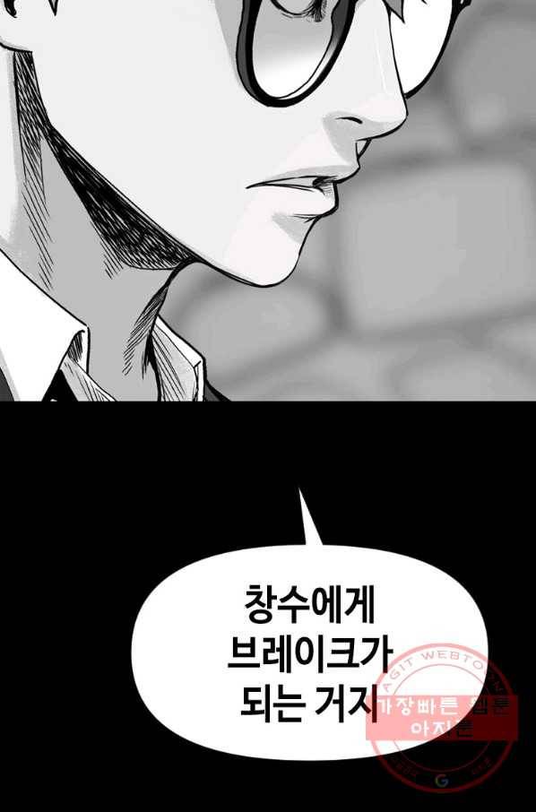 스위치(카카오) 8화 95