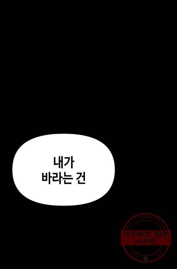 스위치(카카오) 8화 96