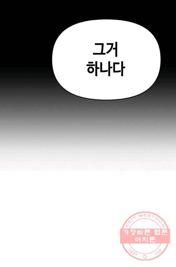스위치(카카오) 8화 98