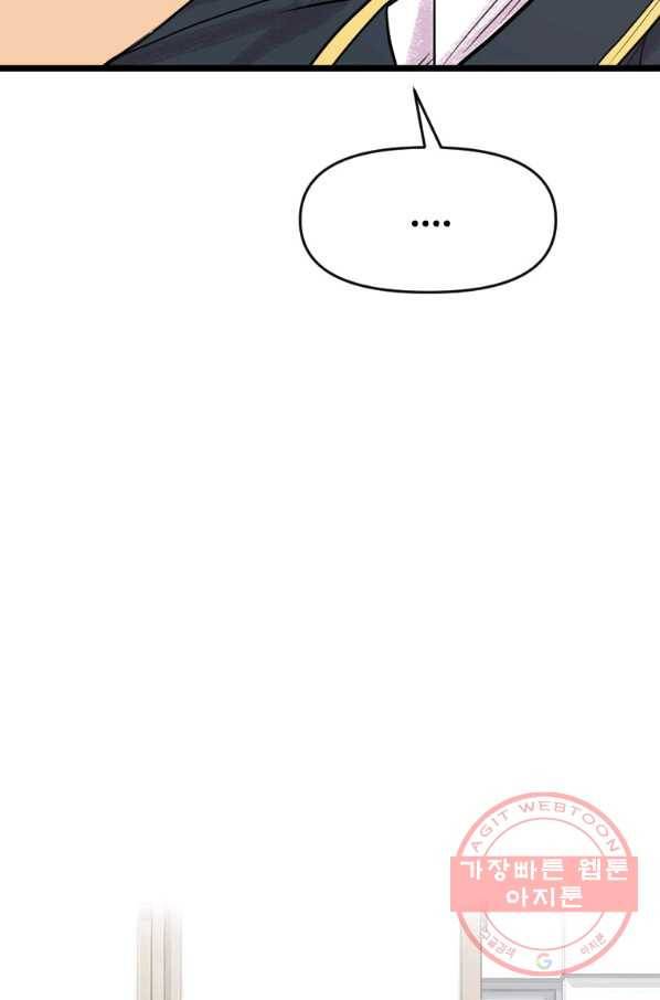 스위치(카카오) 8화 100