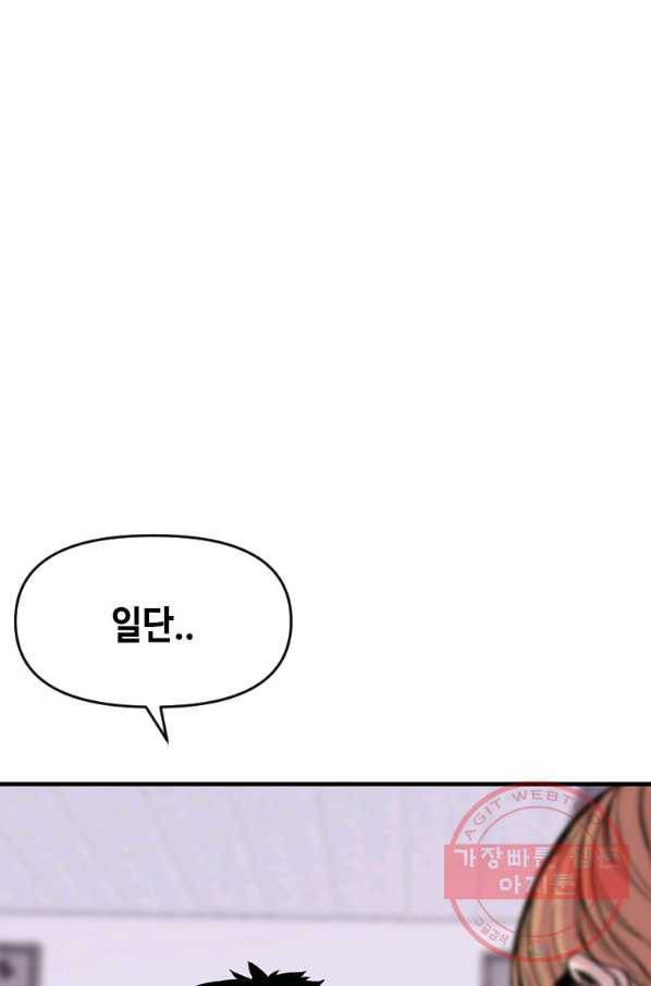 스위치(카카오) 8화 102