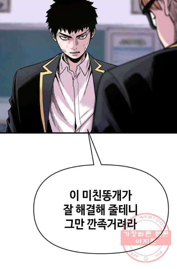 스위치(카카오) 8화 103