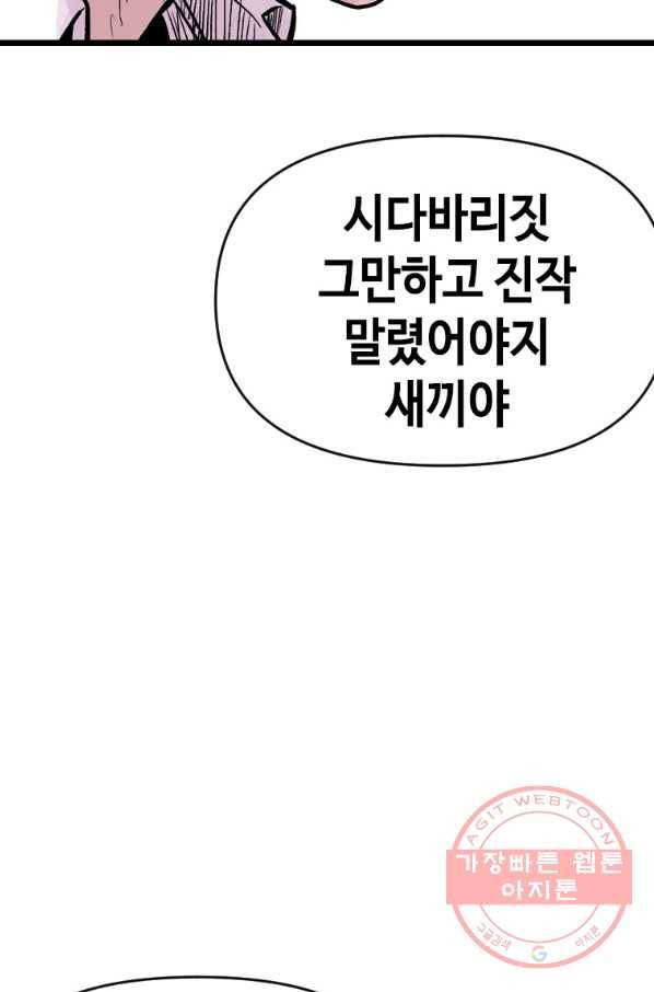 스위치(카카오) 8화 107