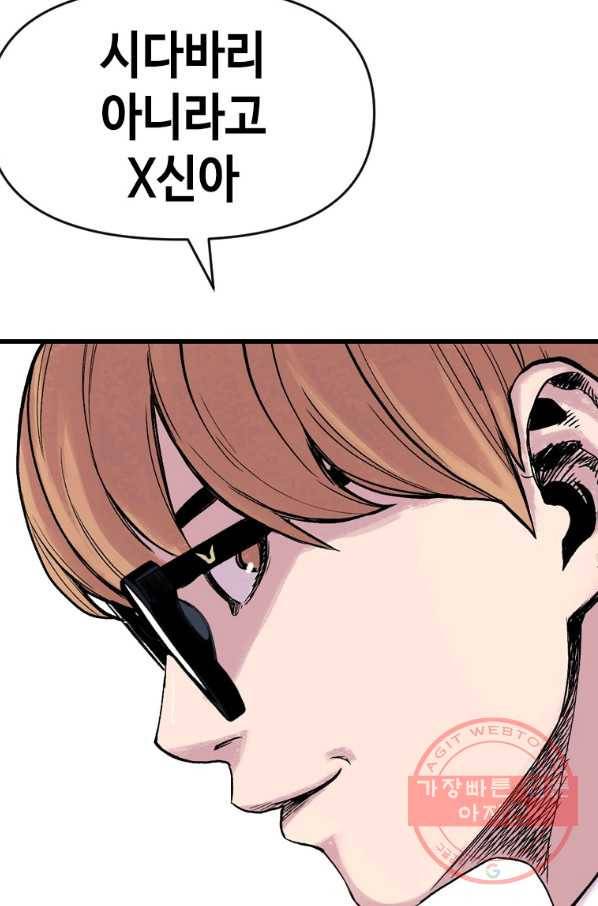 스위치(카카오) 8화 108