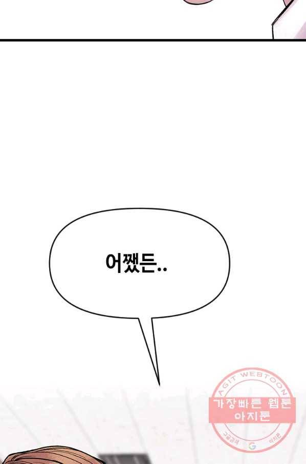 스위치(카카오) 8화 109