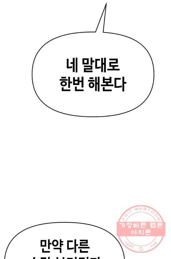 스위치(카카오) 8화 111