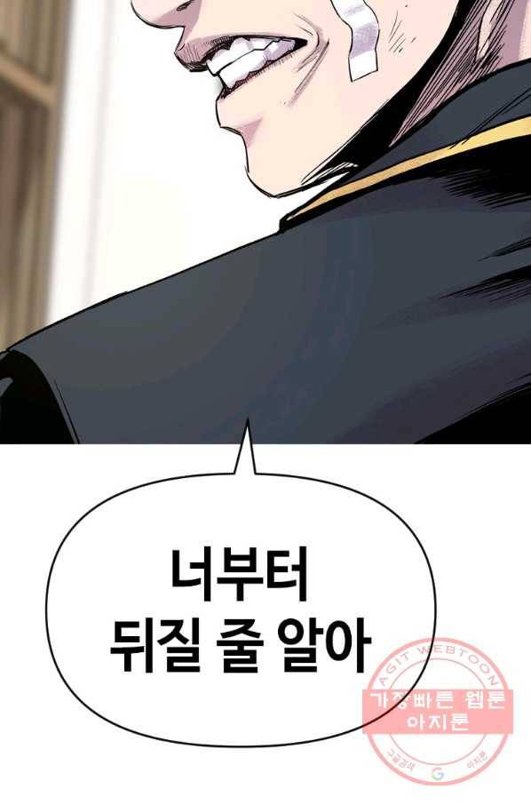 스위치(카카오) 8화 113