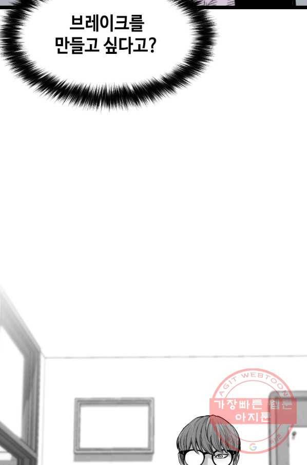 스위치(카카오) 8화 123