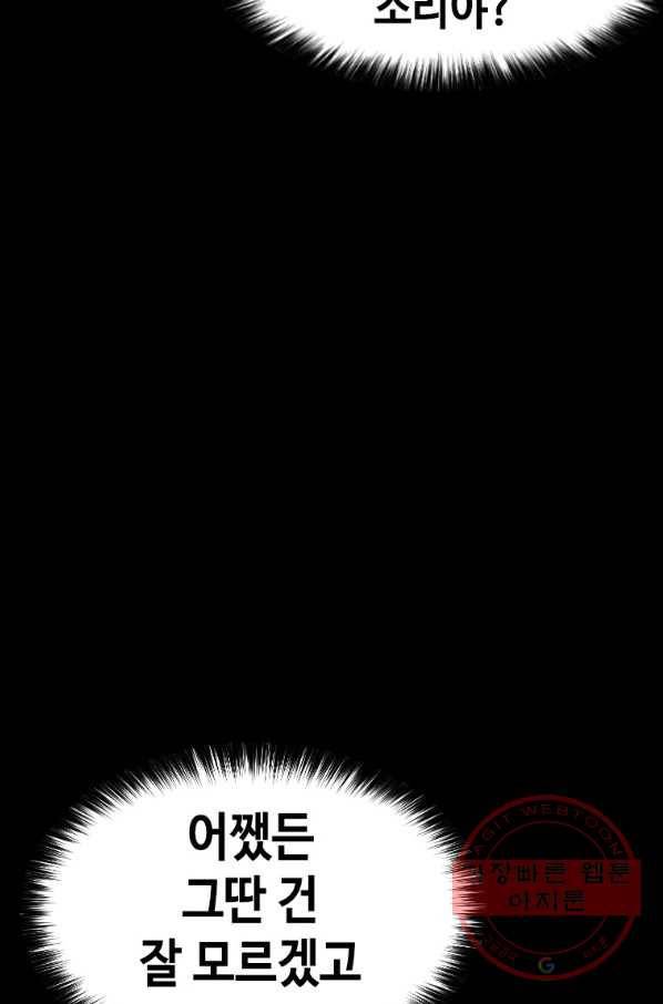 스위치(카카오) 8화 125