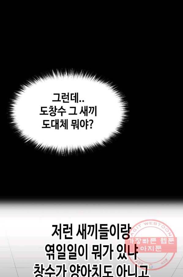 스위치(카카오) 8화 128