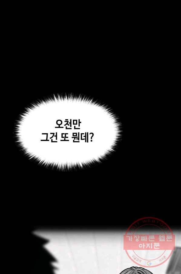 스위치(카카오) 8화 131
