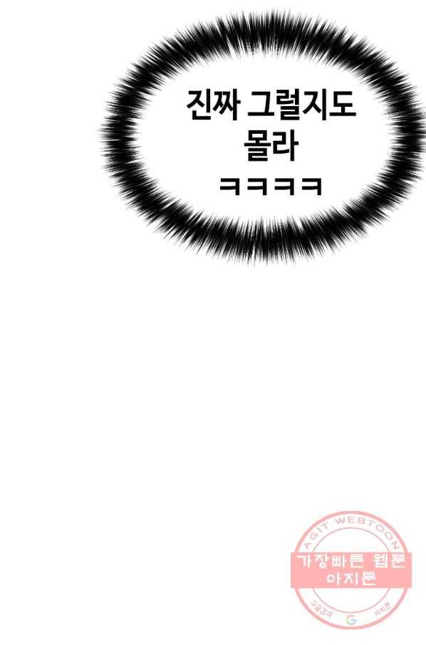 스위치(카카오) 8화 135