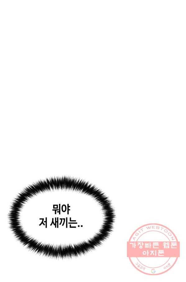 스위치(카카오) 8화 137