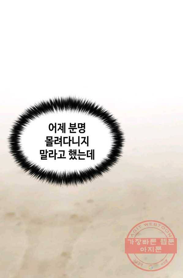 스위치(카카오) 8화 142