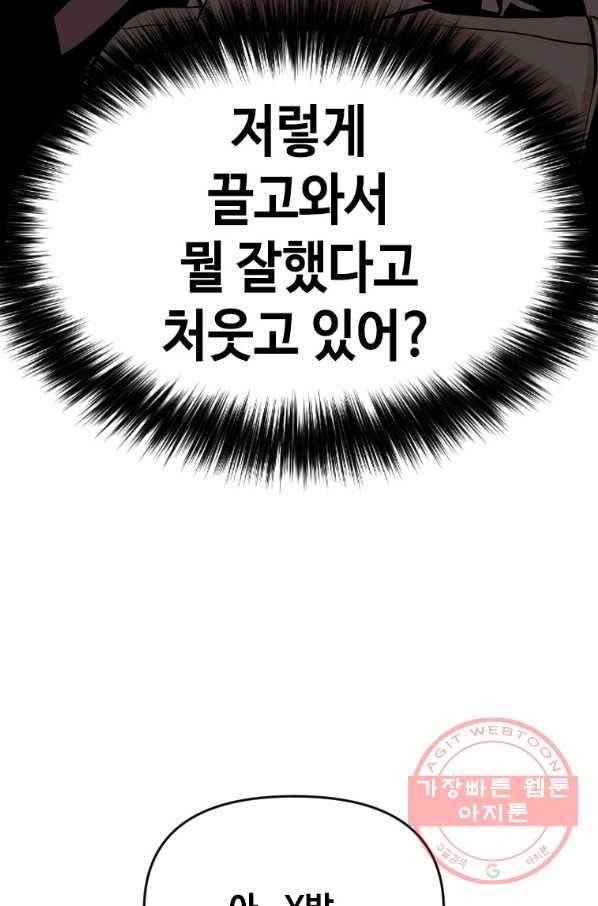 스위치(카카오) 8화 147