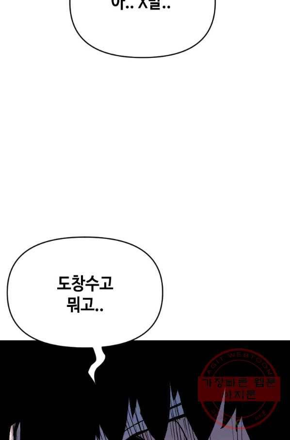 스위치(카카오) 8화 148