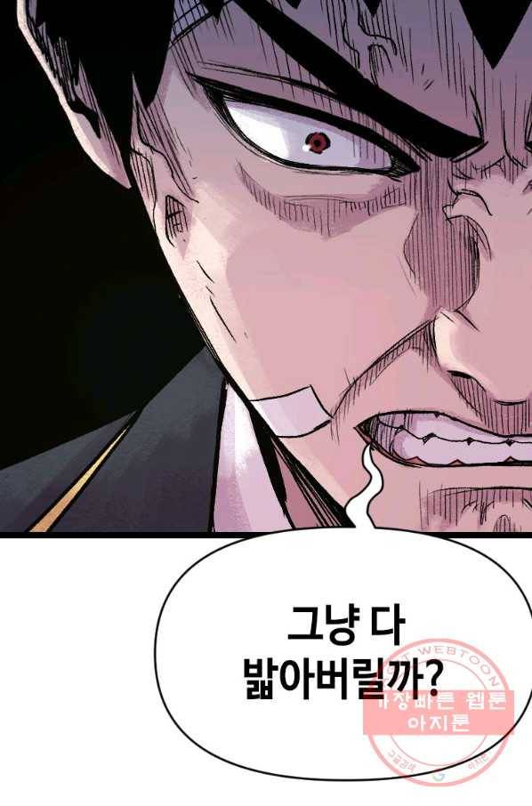 스위치(카카오) 8화 149