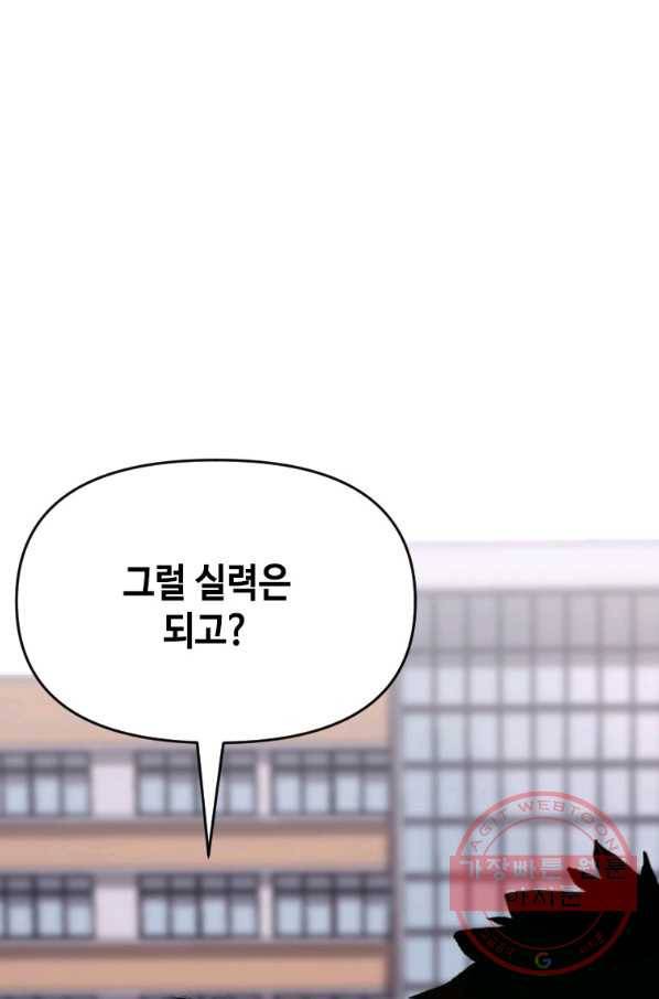 스위치(카카오) 8화 150
