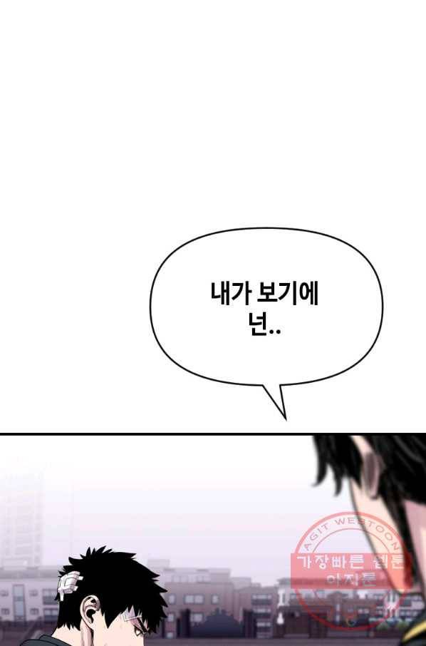 스위치(카카오) 8화 152