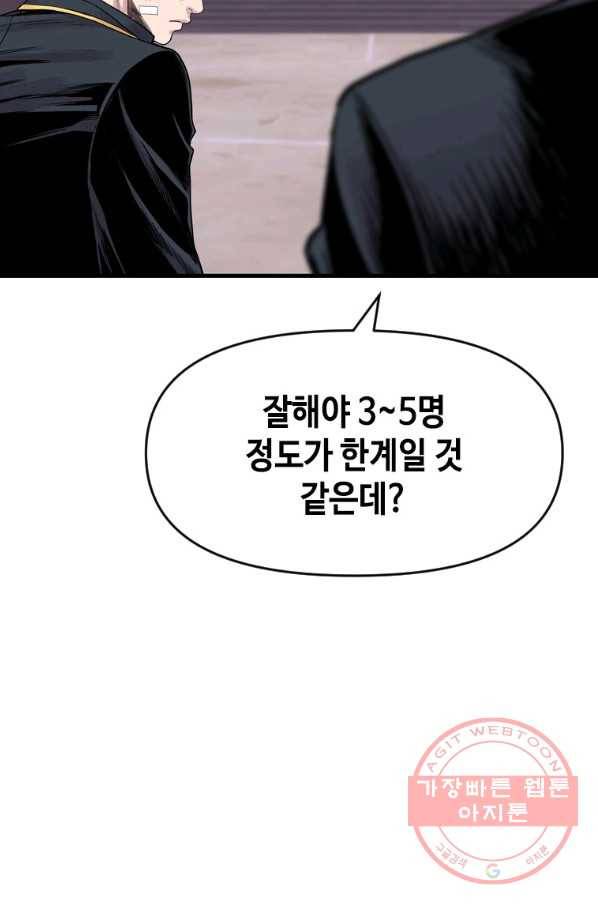 스위치(카카오) 8화 153