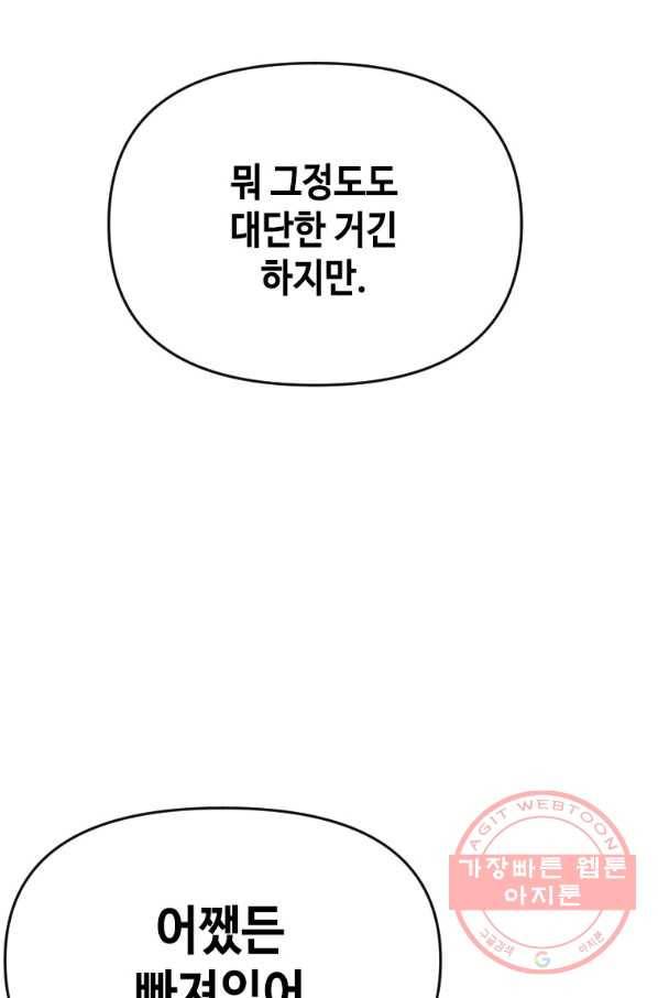 스위치(카카오) 8화 154