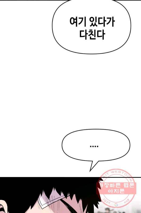 스위치(카카오) 8화 156