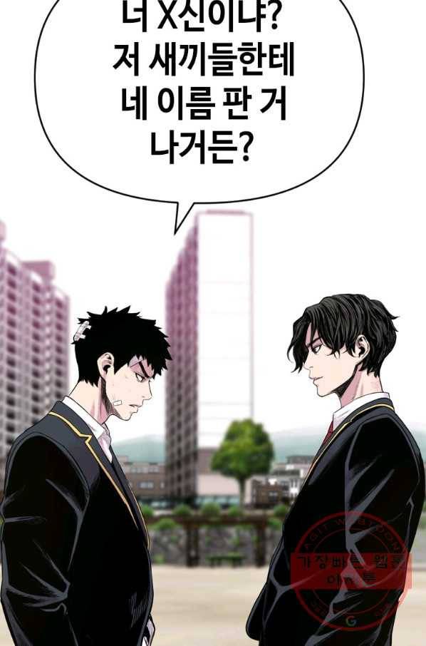 스위치(카카오) 8화 158