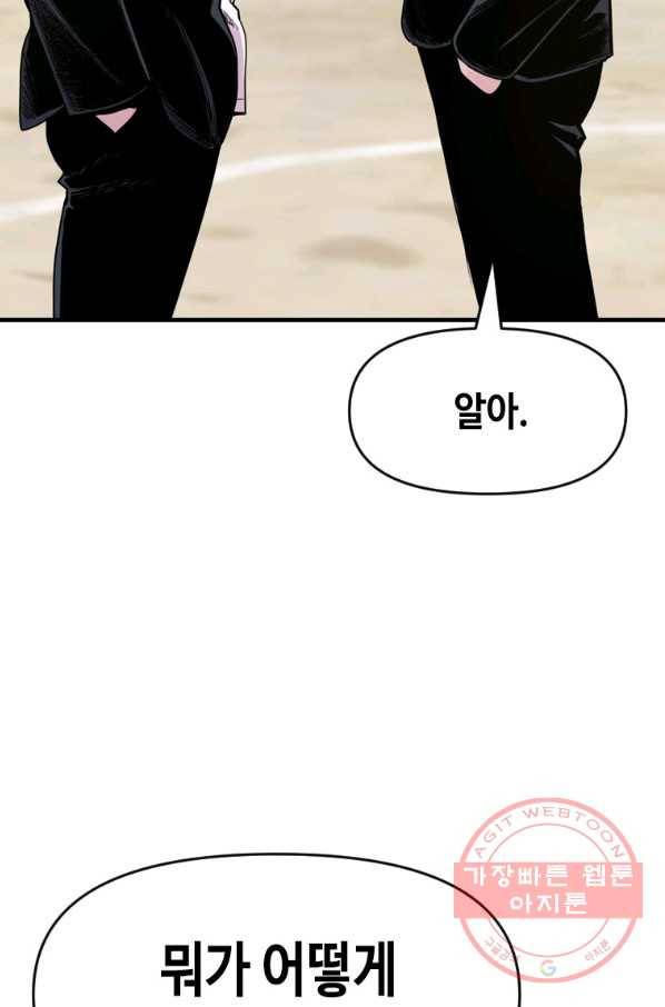 스위치(카카오) 8화 159