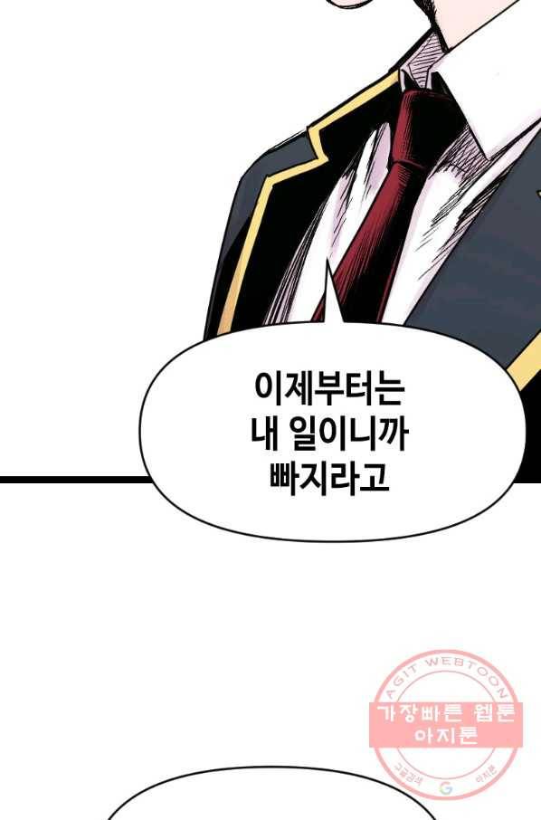 스위치(카카오) 8화 161