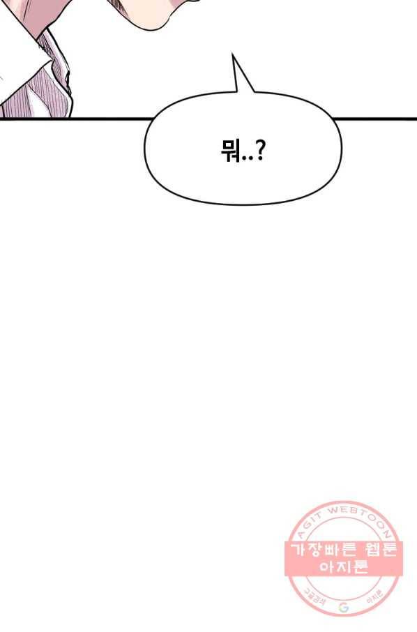 스위치(카카오) 8화 163