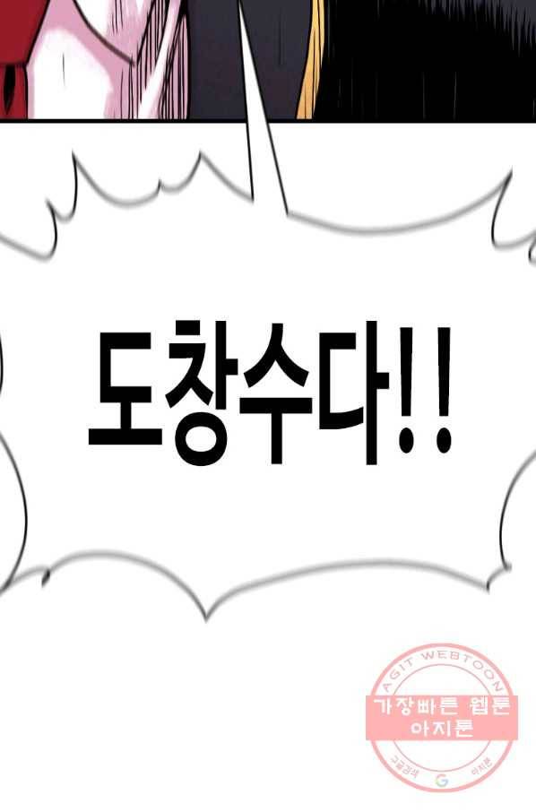 스위치(카카오) 8화 173