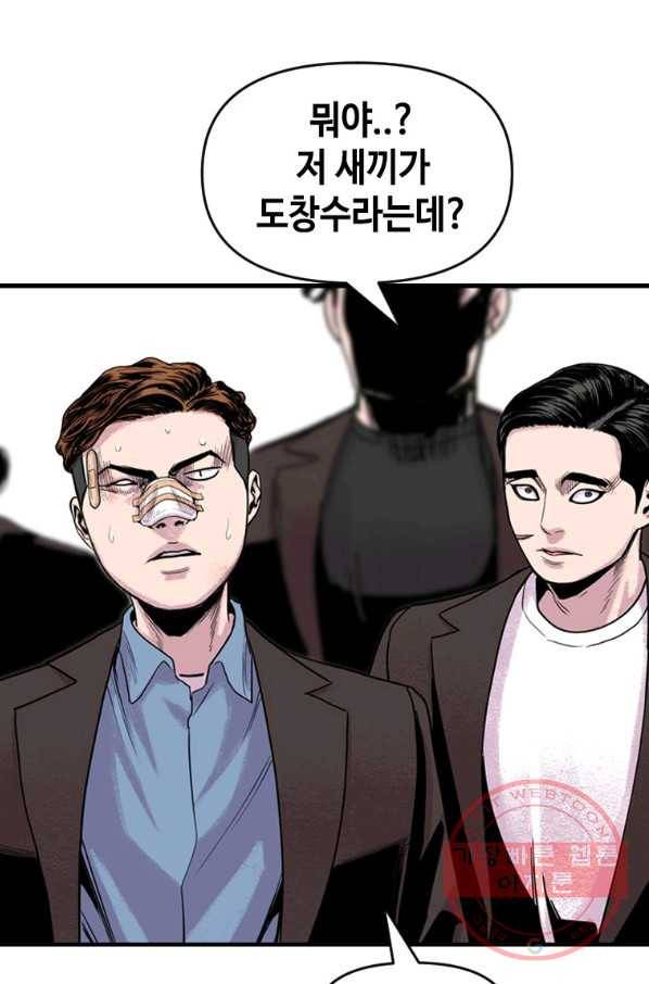 스위치(카카오) 8화 174