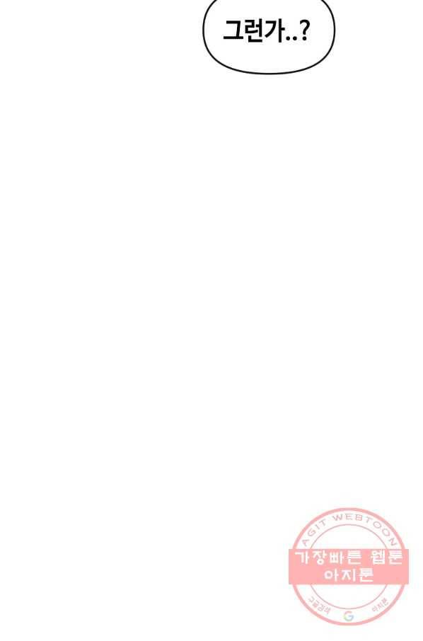 스위치(카카오) 8화 175