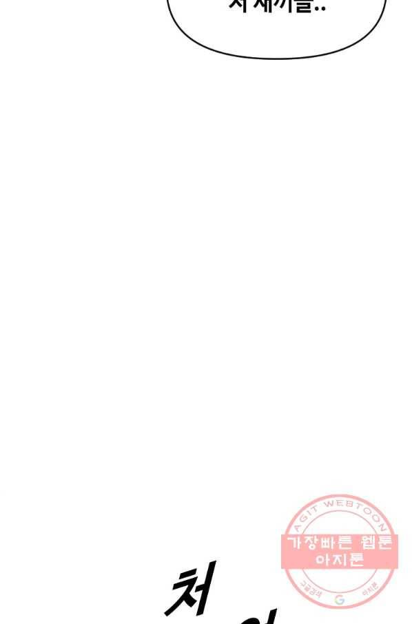 스위치(카카오) 8화 179