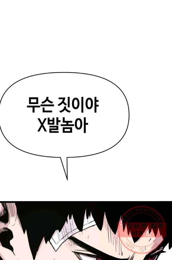 스위치(카카오) 8화 181