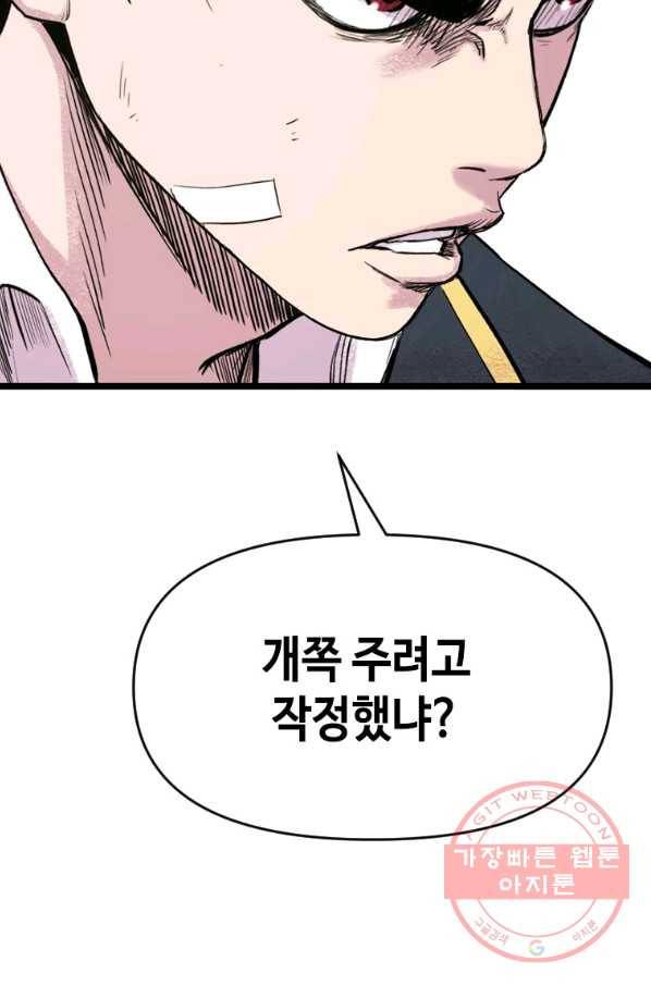 스위치(카카오) 8화 182